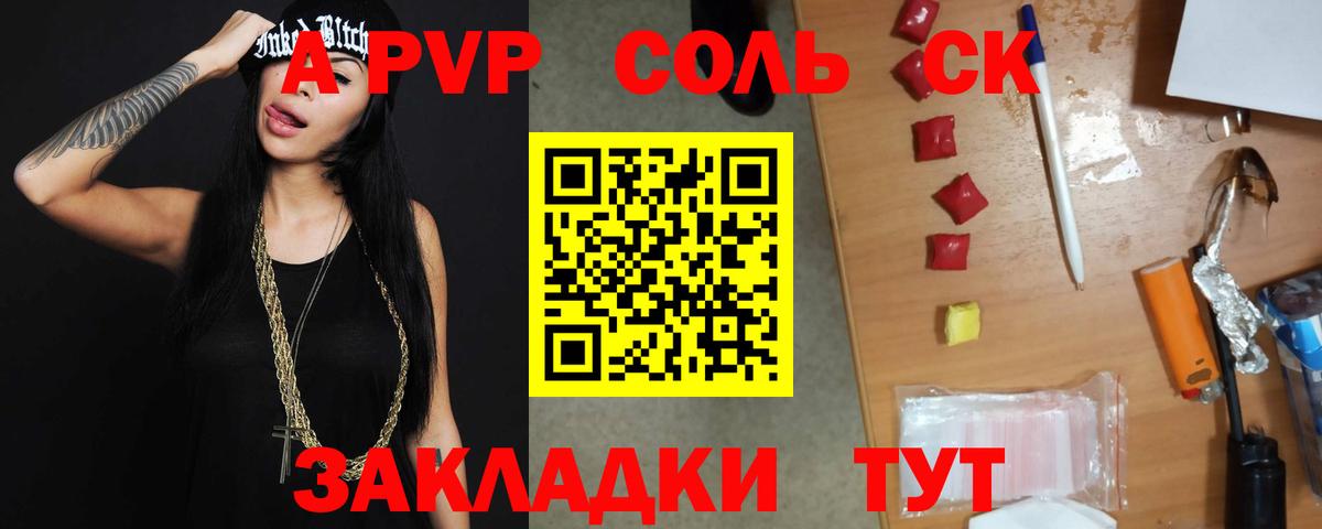 A PVP кристаллы Хабаровск
