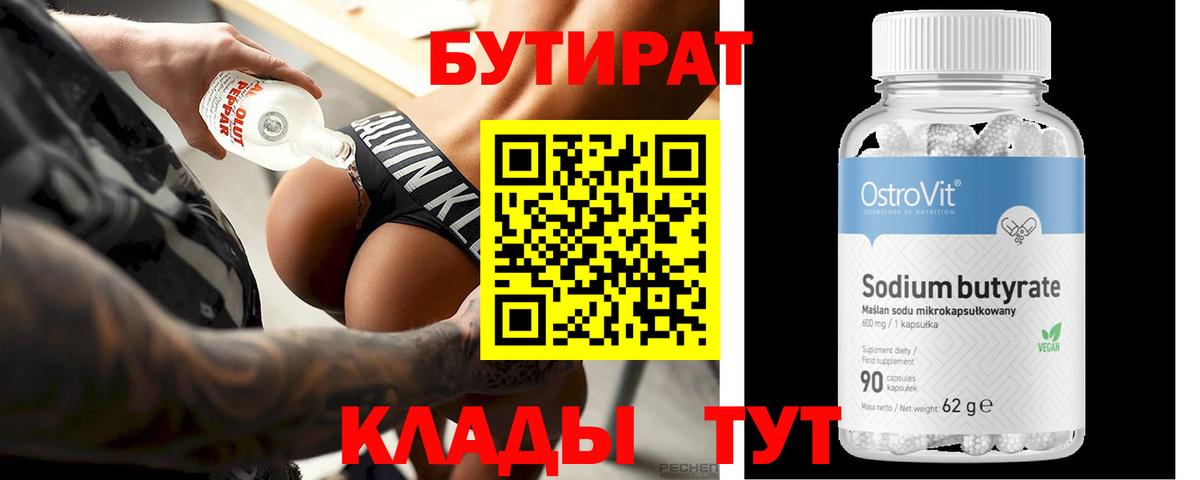 Бутират оксибутират  Вход с VPN  Хабаровск 
