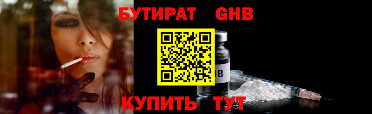 Бутират 99% Хабаровск