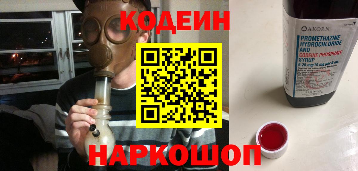 Codein напиток Lean (лин)  Кодеин Purple Drank  Хабаровск  Вход с VPN 