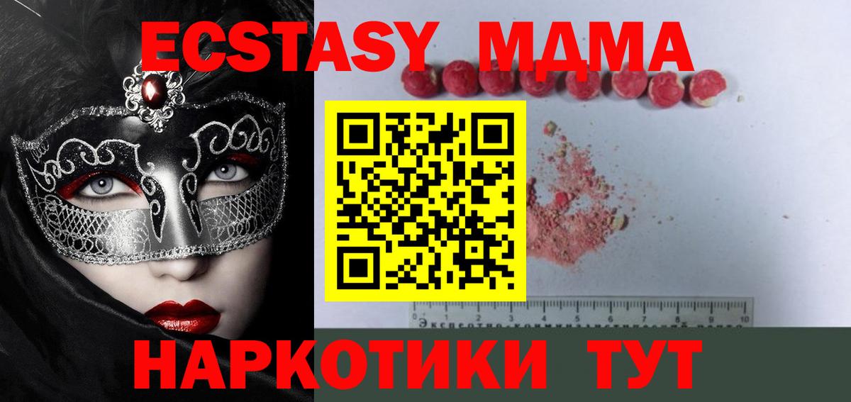 МДМА Molly  MDMA  Вход с VPN  Хабаровск  MDMA кристаллы 
